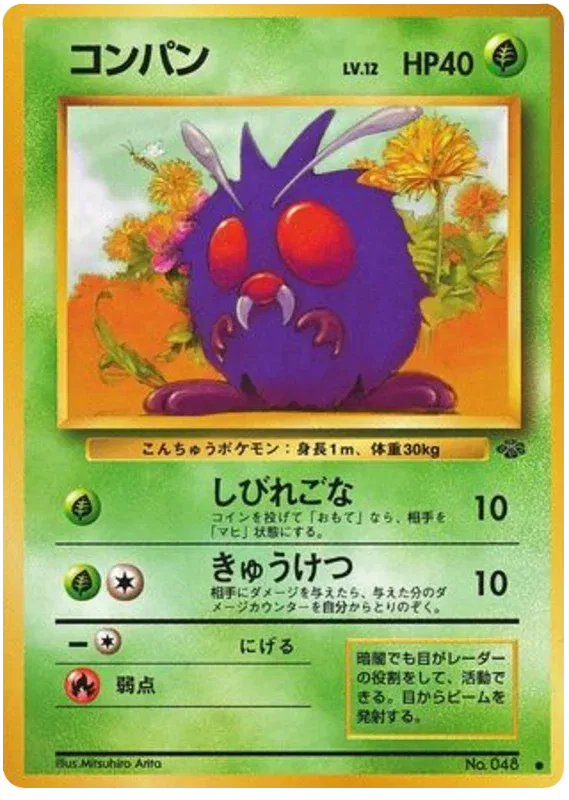 Venonat (JP)