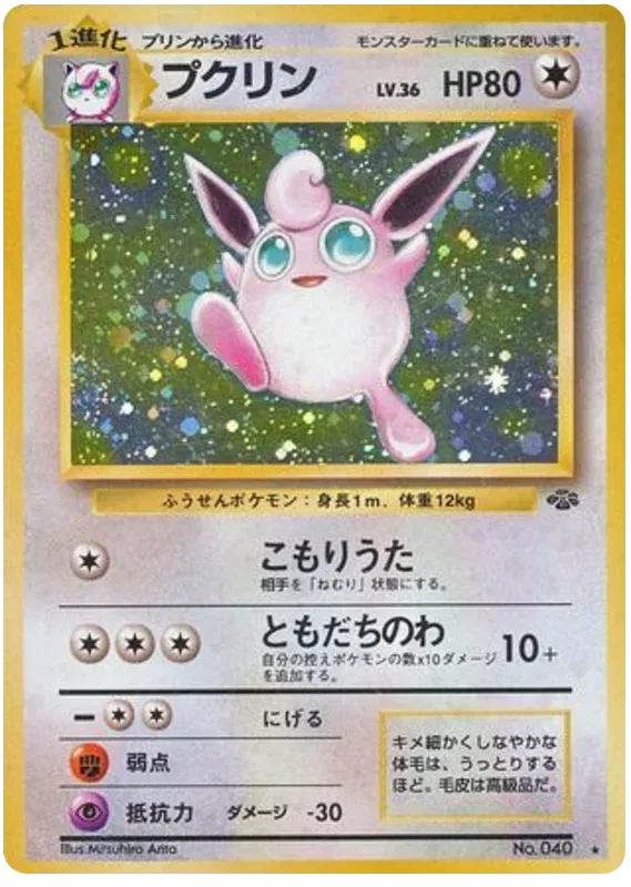 Wigglytuff (JP) - Jungle (Japanese) - #40 - Lightly Played