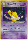 Dark Hypno (JP) - Team Rocket (Japanese) - #097 - Moderately Played