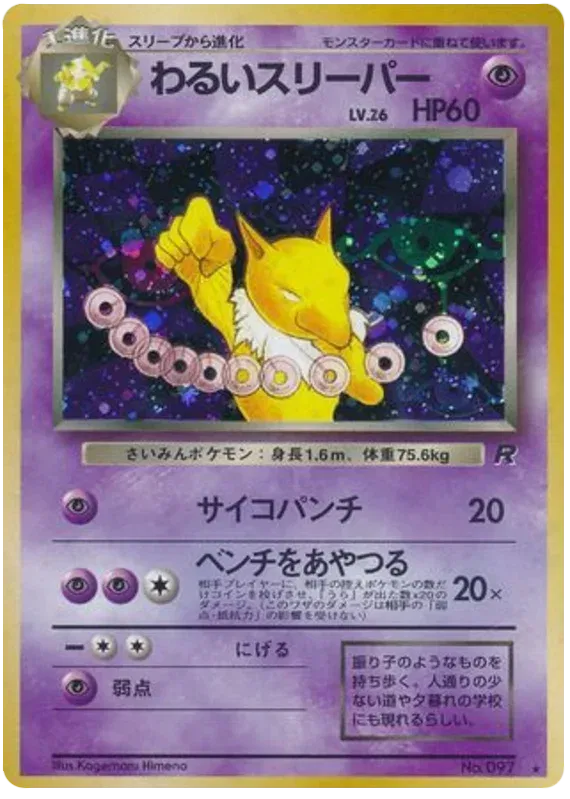 Dark Hypno (JP) - Team Rocket (Japanese) - #097 - Moderately Played