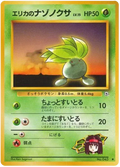 Erika's Oddish (JP)