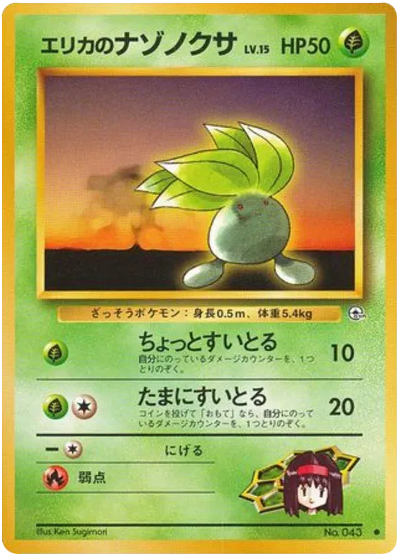 Erika's Oddish (JP)