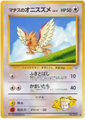 Lt. Surge's Spearow (JP)