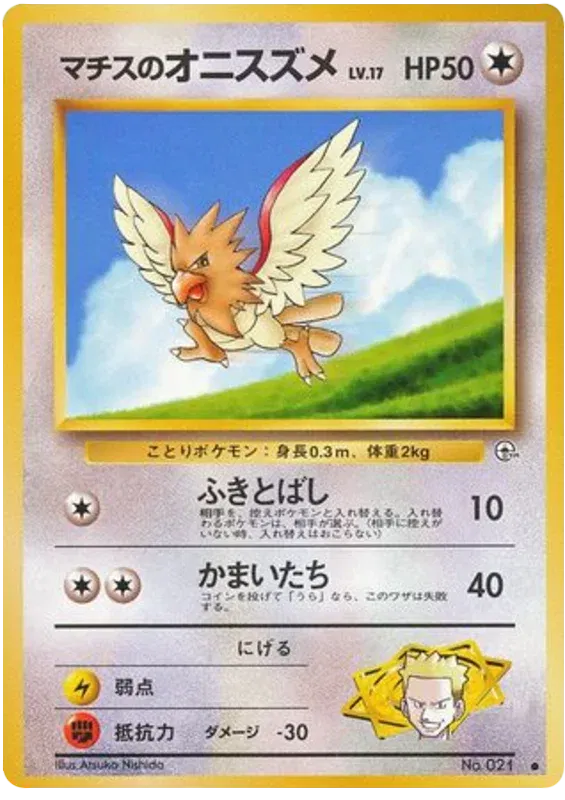 Lt. Surge's Spearow (JP)
