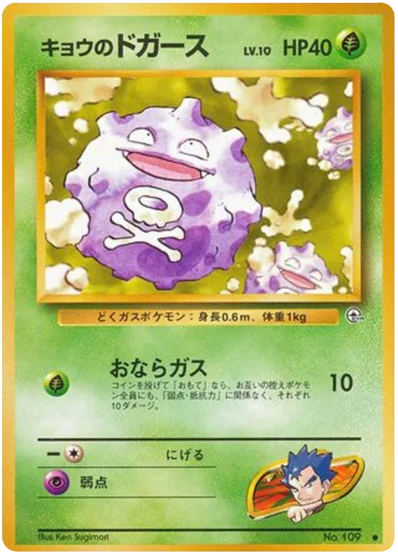 Koga's Koffing (JP)
