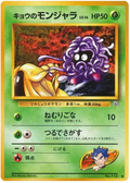 Koga's Tangela (JP)