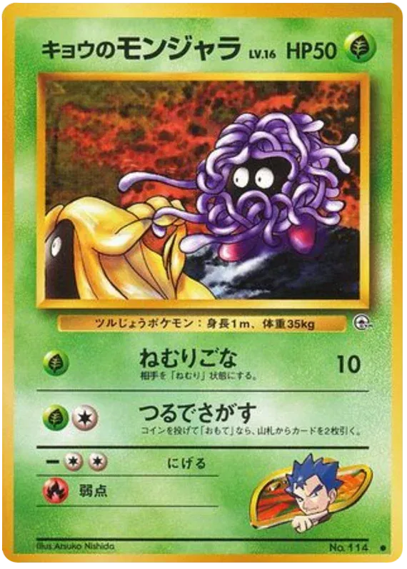 Koga's Tangela (JP)
