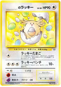 _____'s Chansey (JP) - Gym Challenge (Japanese) - #113 - Lightly Played