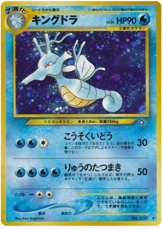Kingdra (JP) - Neo Genesis (Japanese) - #230 - Moderately Played