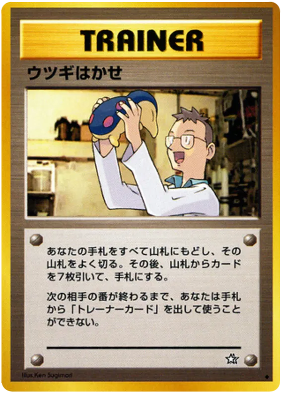 Professor Elm (JP)