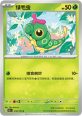 Caterpie (CN)