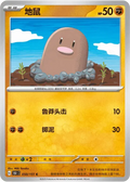 Diglett (CN)