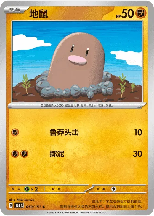 Diglett (CN)