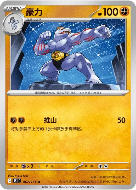 Machoke (CN)