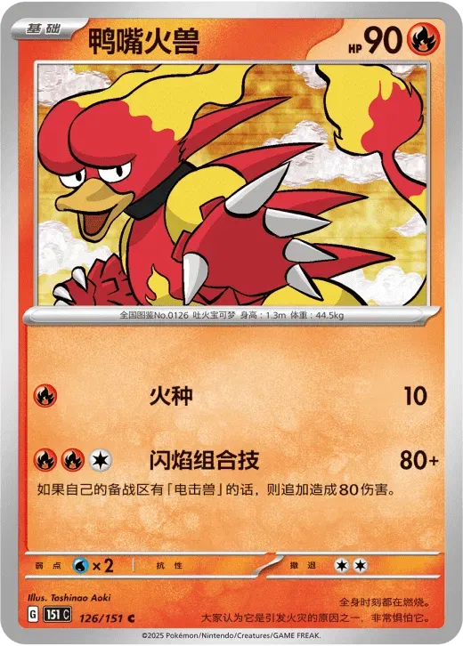 Magmar (CN)
