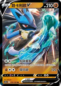 Lucario V - Brave Stars (Courage) - #074/128 - Near Mint