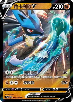 Lucario V - Brave Stars (Courage) - #074/128 - Near Mint