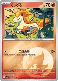 Ponyta CN #0101/07 - Gem Pack Vol. 4