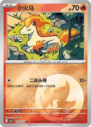 Ponyta CN #0101/07 - Gem Pack Vol. 4