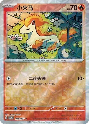 Ponyta (Rotary Pattern) CN #0104/07 - Gem Pack Vol. 4