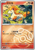 Ponyta (Master Ball Pattern) CN #0105/07 - Gem Pack Vol. 4