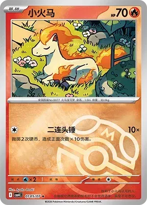 Ponyta (Master Ball Pattern) CN #0105/07 - Gem Pack Vol. 4