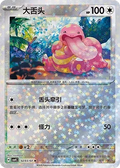 Lickitung (Stars Pattern) CN #0203/07 - Gem Pack Vol. 4