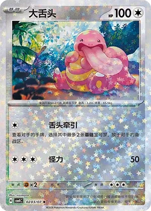 Lickitung (Stars Pattern) CN #0203/07 - Gem Pack Vol. 4