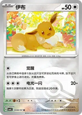 Eevee (Poke Ball Pattern) CN #0402/07 - Gem Pack Vol. 4