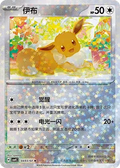 Eevee (Stars Pattern) CN #0403/07 - Gem Pack Vol. 4