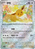 Eevee (Rotary Pattern) CN #0404/07 - Gem Pack Vol. 4