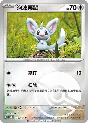Minccino (Poke Ball Pattern) CN #1502/07 - Gem Pack Vol. 4
