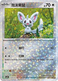 Minccino (Stars Pattern) CN #1503/07 - Gem Pack Vol. 4