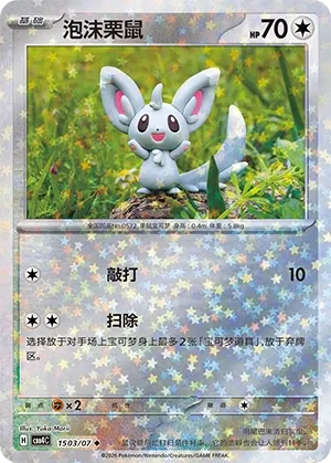 Minccino (Stars Pattern) CN #1503/07 - Gem Pack Vol. 4