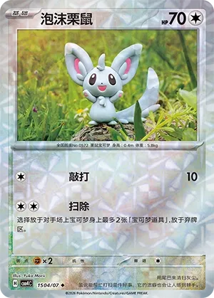 Minccino (Rotary Pattern) CN #1504/07 - Gem Pack Vol. 4