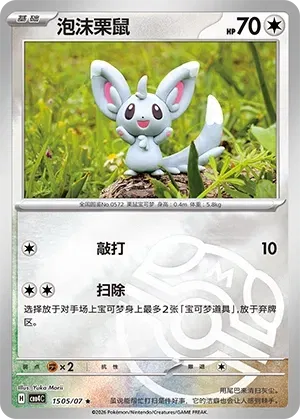 Minccino (Master Ball Pattern) CN #1505/07 - Gem Pack Vol. 4