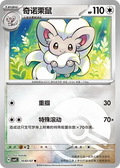 Cinccino (Poke Ball Pattern) CN #1602/07 - Gem Pack Vol. 4