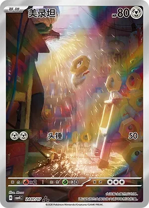 Meltan (Full Art) CN #2407/07 - Gem Pack Vol. 4